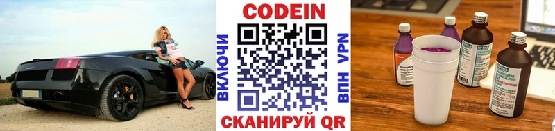 Кодеиновый сироп Lean Purple Drank  Купить закладки  Сорочинск 